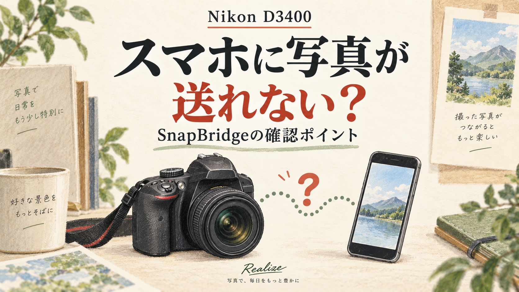 Nikon D3400でスマホに転送できない？SnapBridgeの確認手順と注意点